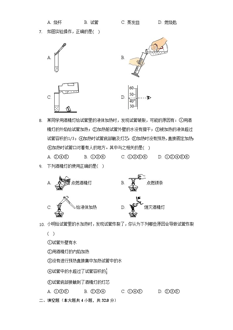 1.3到实验室去：化学实验基本技能训练（一）同步练习鲁教版初中化学九年级上册第2页