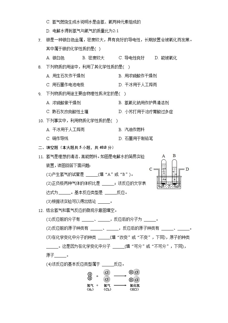 2.2水分子的变化 同步练习鲁教版初中化学九年级上册02