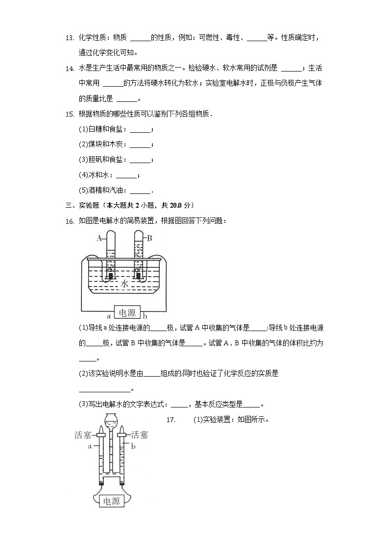 2.2水分子的变化 同步练习鲁教版初中化学九年级上册03