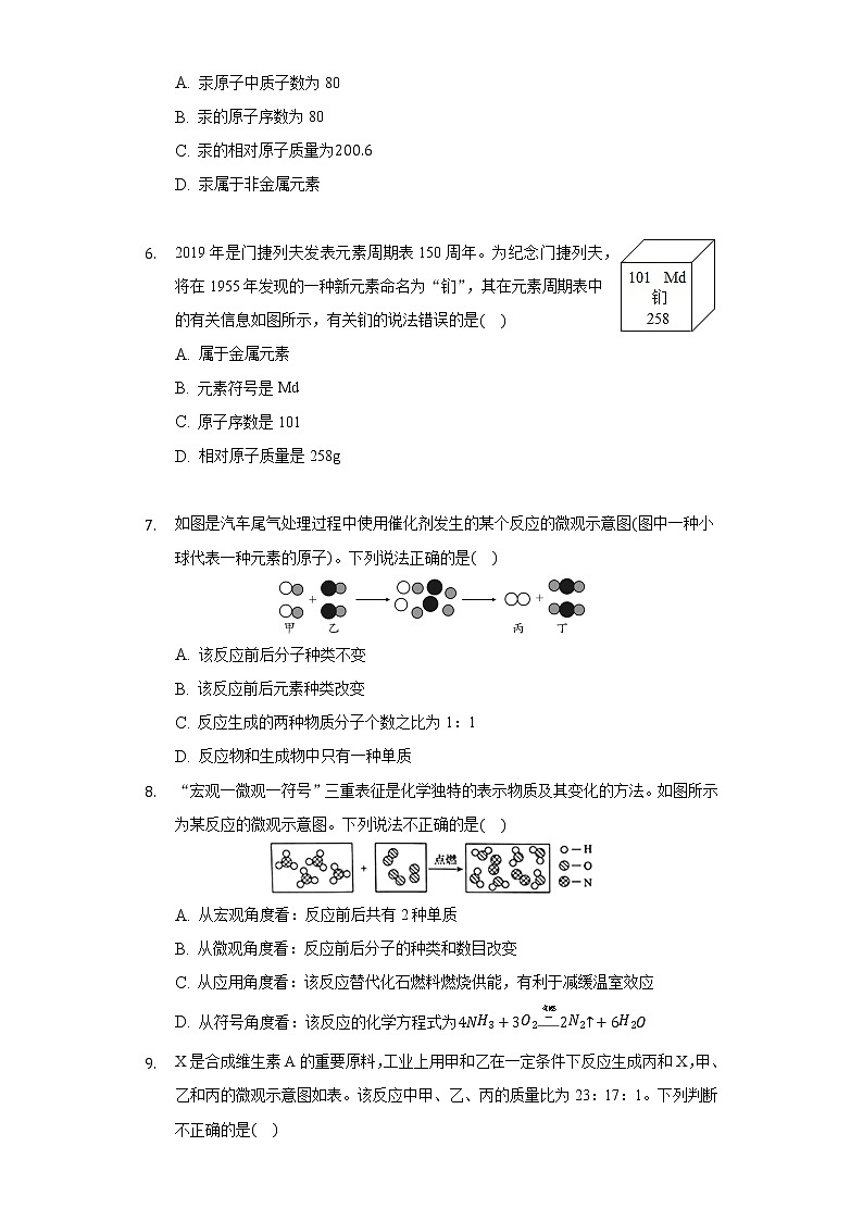 2.4元素 同步练习鲁教版初中化学九年级上册02