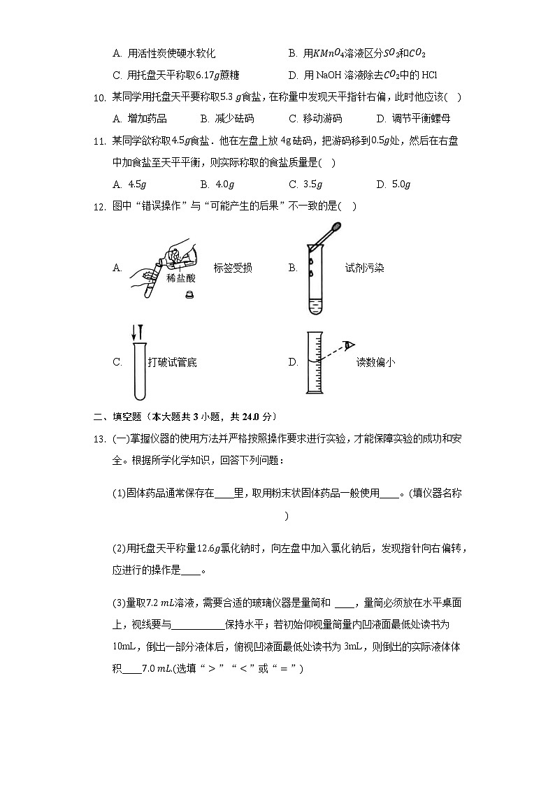 2.5到实验室去：化学实验基本技能训练（二） 同步练习 鲁教版初中化学九年级上册第3页