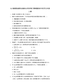 初中化学鲁教版九年级上册第二节 溶液组成的定量表示达标测试