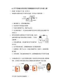 鲁教版九年级上册第一节 空气的成分课后复习题