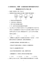 2021学年到实验室去：配制一定溶质质量分数的溶液课后练习题