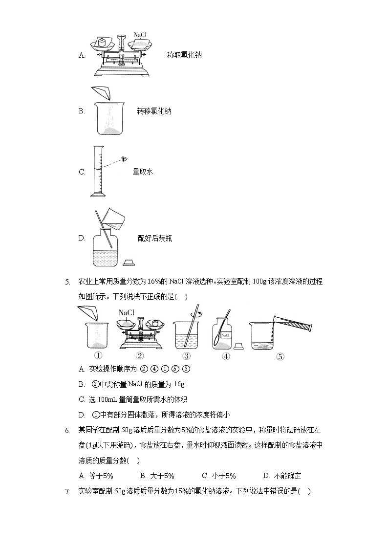 3.3到实验室去：配置一定溶液质量分数的溶液 同步练习 鲁教版初中化学九年级上册02