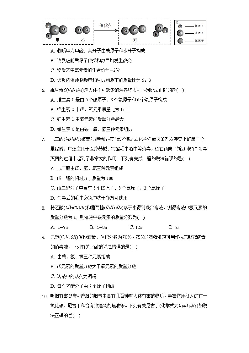 4.2物质组成的表示 同步练习鲁教版初中化学九年级上册第2页