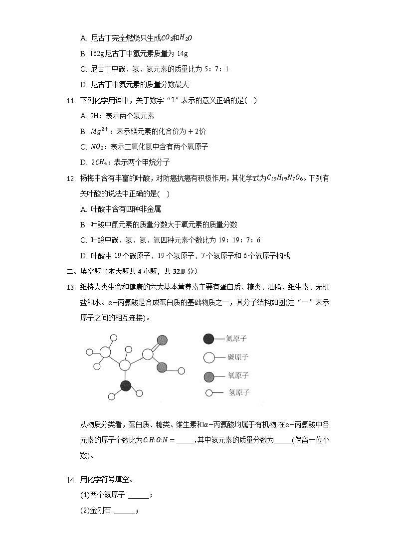 4.2物质组成的表示 同步练习鲁教版初中化学九年级上册第3页