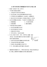 初中化学第三节 氧气练习