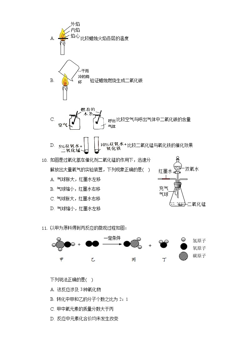 4.3氧气 同步练习 鲁教版初中化学九年级上册03