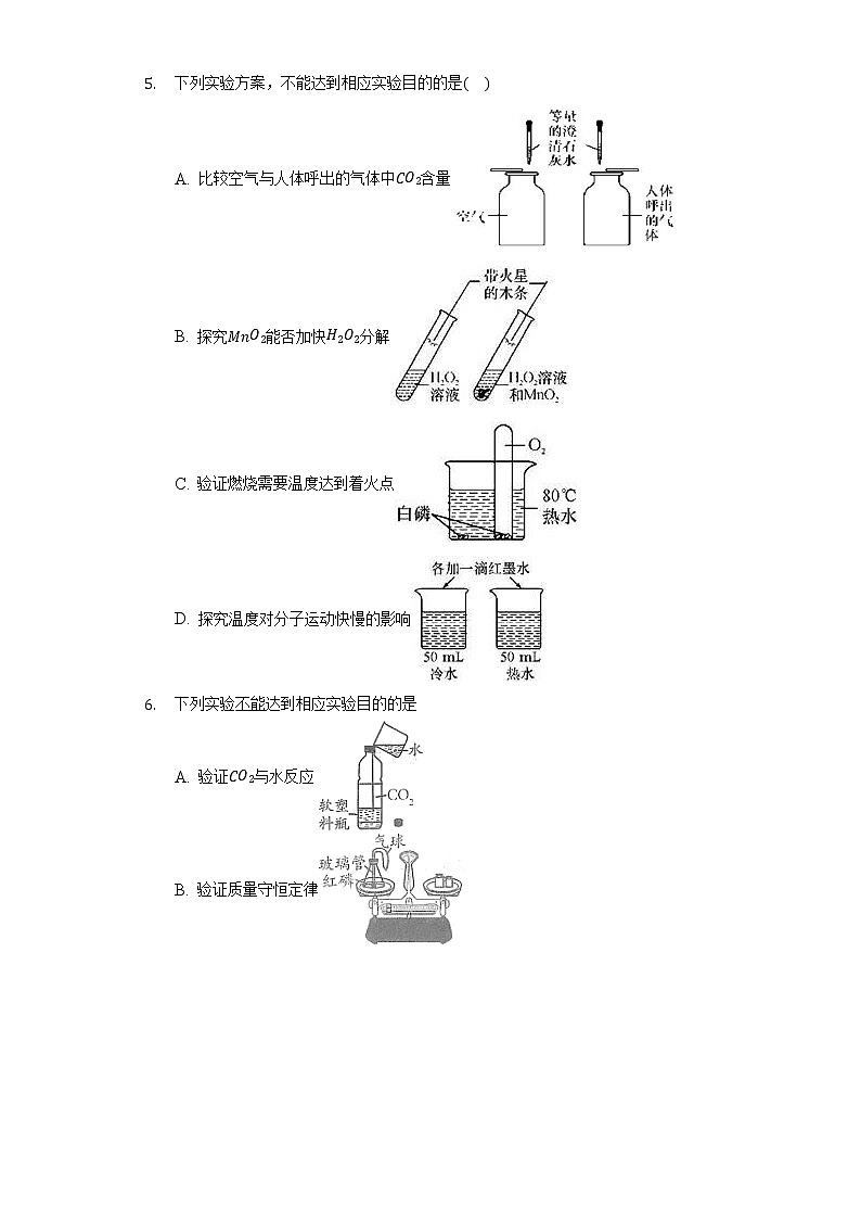 5.4到实验室去：探究燃烧的条件 同步练习 鲁教版初中化学九年级上册第2页