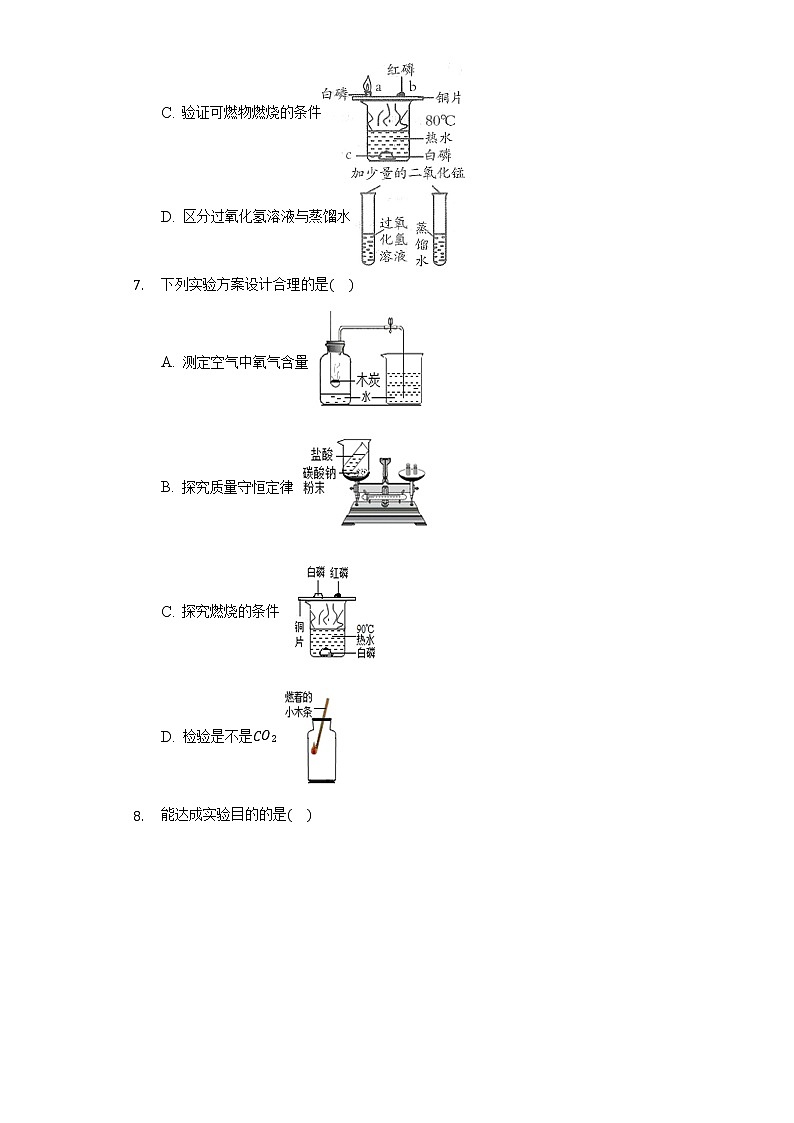 5.4到实验室去：探究燃烧的条件 同步练习 鲁教版初中化学九年级上册第3页