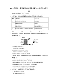 鲁教版九年级上册第三节 大自然中的二氧化碳测试题