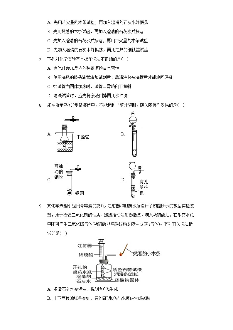 6.4 到实验室去：二氧化碳的实验室制取与性质 同步练习  鲁教版初中化学九年级上册第3页