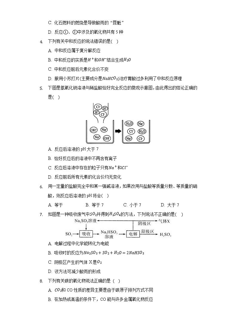 7.4酸碱中和反应 同步练习 鲁教版初中化学九年级下册02