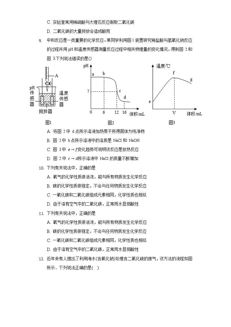 7.4酸碱中和反应 同步练习 鲁教版初中化学九年级下册03