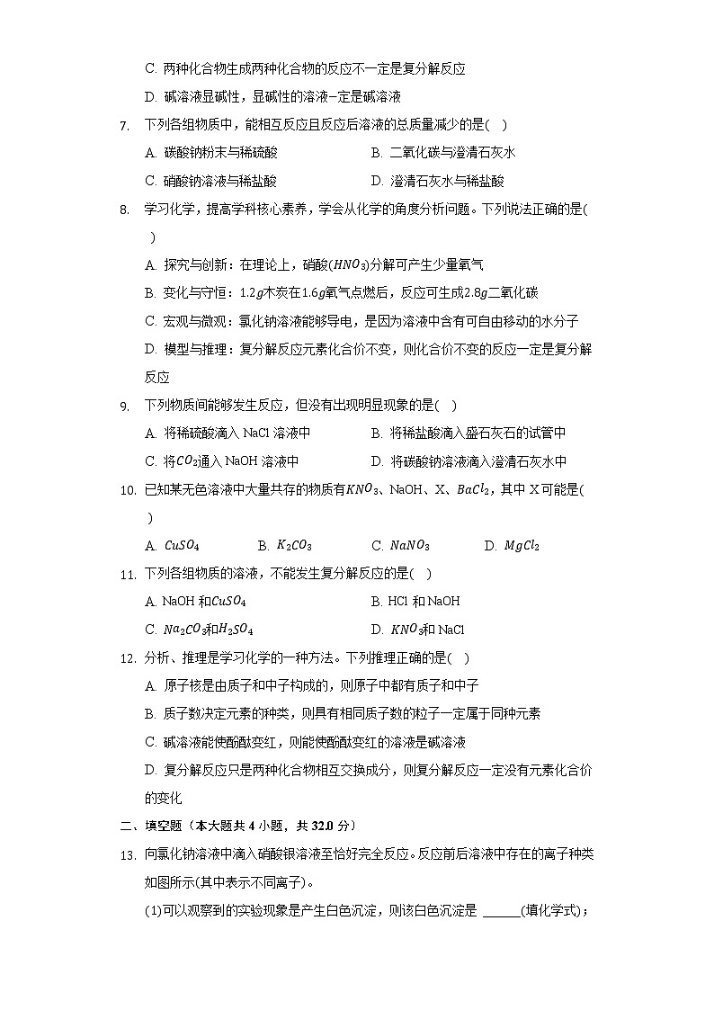 8.3海水”制碱“ 同步练习 鲁教版初中化学九年级下册02