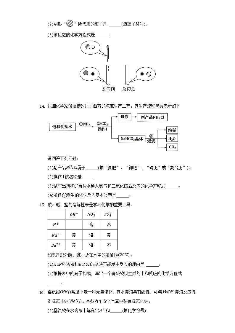 8.3海水”制碱“ 同步练习 鲁教版初中化学九年级下册03