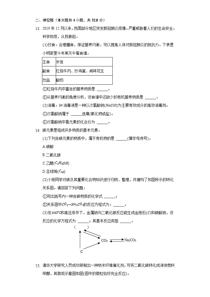 10.1食物中的有机物 同步练习 鲁教版初中化学九年级下册第3页
