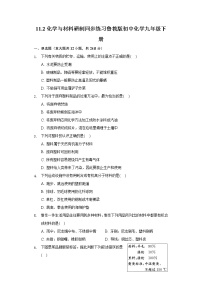 初中化学鲁教版九年级下册第十一单元  化学与社会发展第二节  化学与材料研制当堂检测题