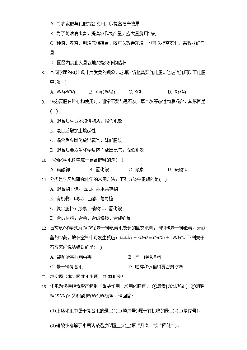 11.3化学与农业生产 同步练习 鲁教版初中化学九年级下册02