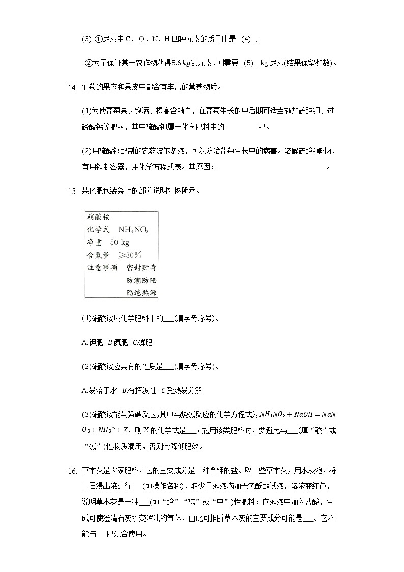 11.3化学与农业生产 同步练习 鲁教版初中化学九年级下册03