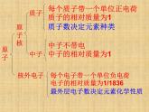 九年級化學上冊第三單元物質(zhì)構(gòu)成的奧秘單元復習PPT課件PPT