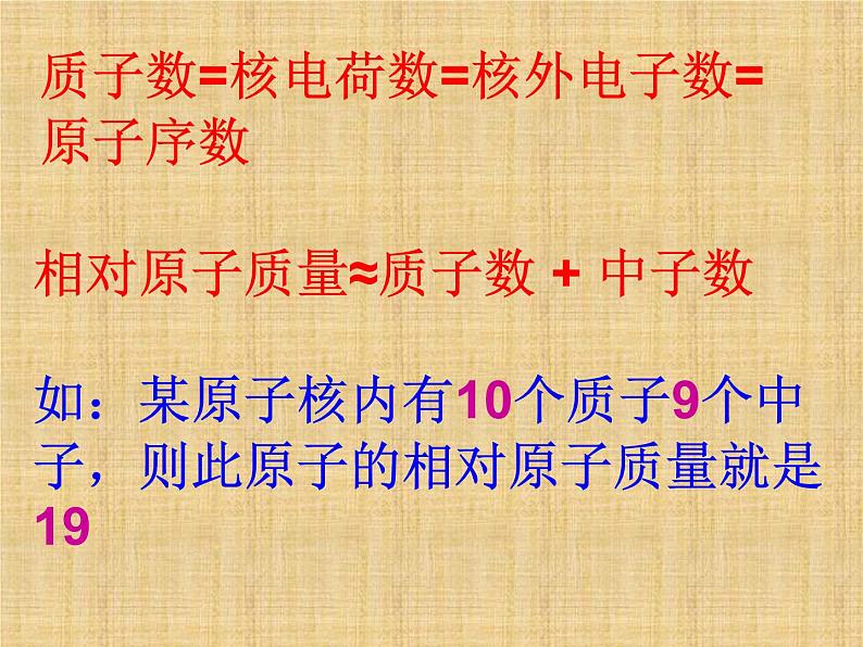 九年级化学上册第三单元物质构成的奥秘单元复习PPT课件PPT第4页