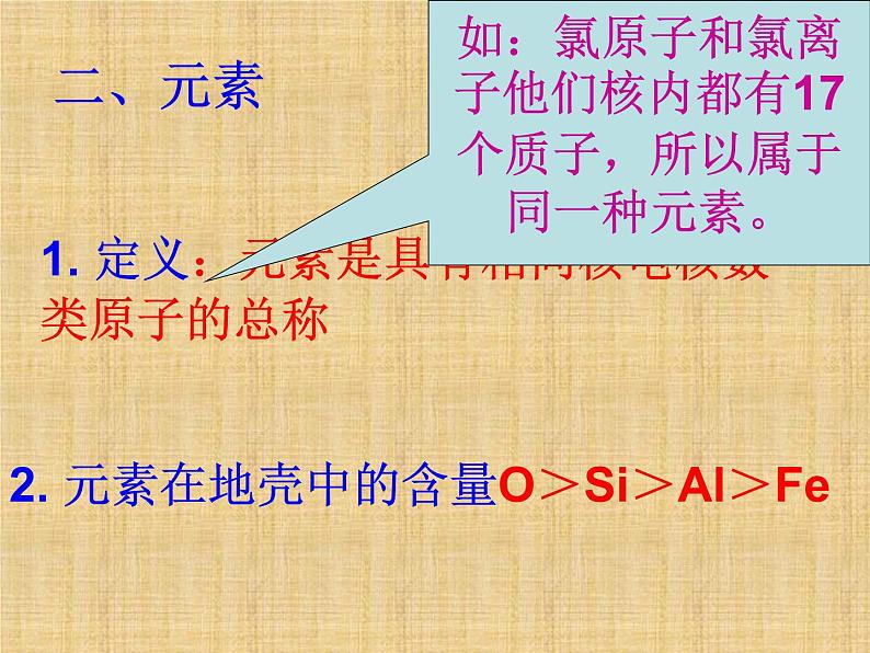 九年级化学上册第三单元物质构成的奥秘单元复习PPT课件PPT第5页