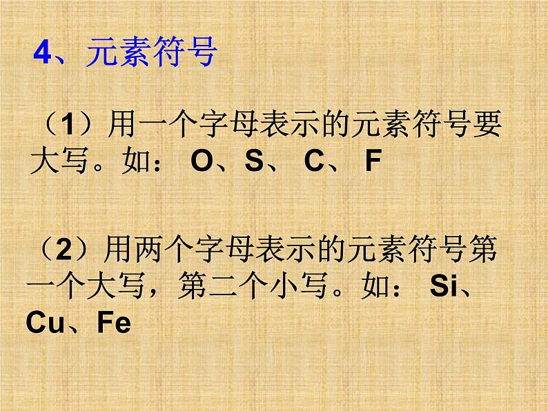 九年级化学上册第三单元物质构成的奥秘单元复习PPT课件PPT第7页