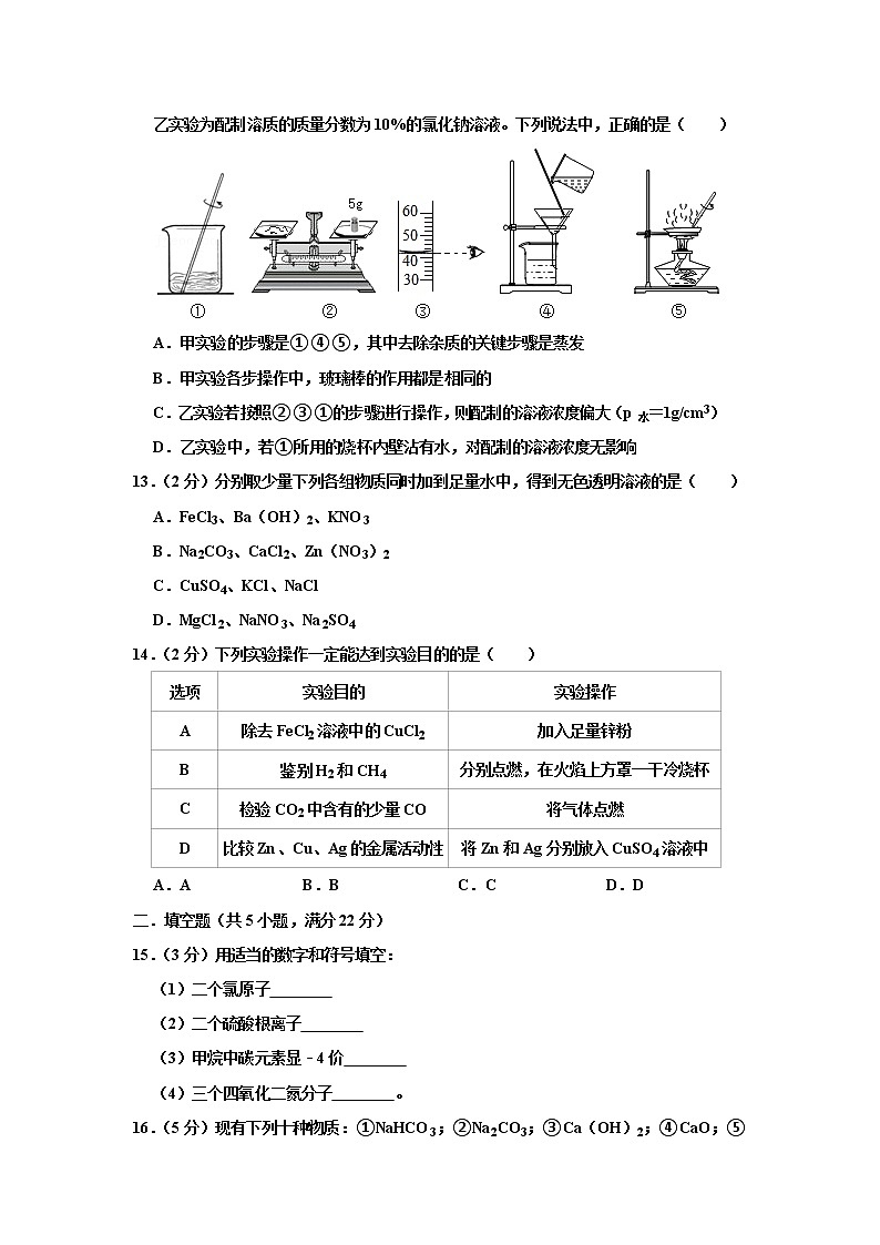 2021年中考学复习分类专题训练：盐和化肥03