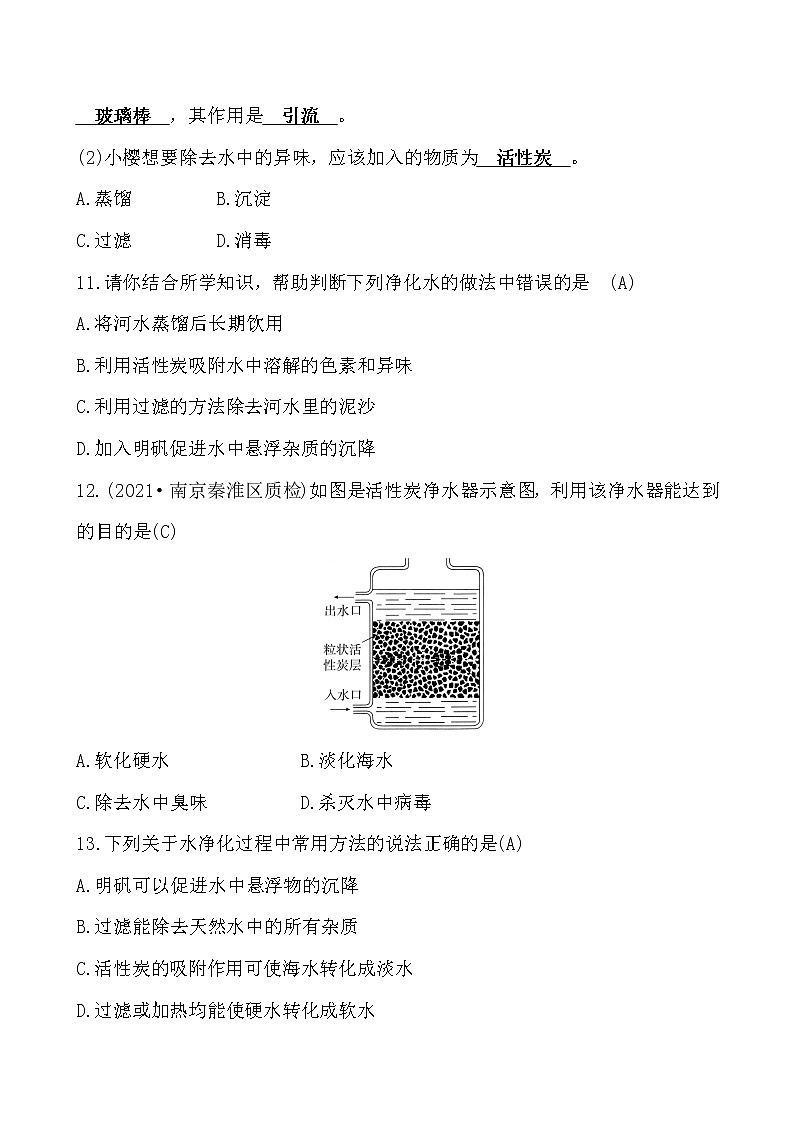 第四单元 课题2 水的净化 同步练习  2021-2022人教版化学九年级上册(教师版）第3页