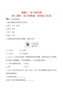 2020-2021学年第三单元 物质构成的奥秘课题2 原子的结构当堂检测题