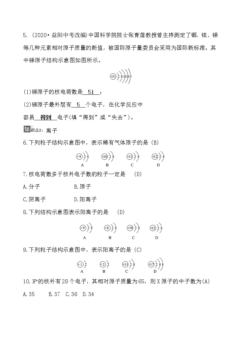 第三单元 课题2 原子的结构 同步练习  2021-2022人教版化学九年级上册02