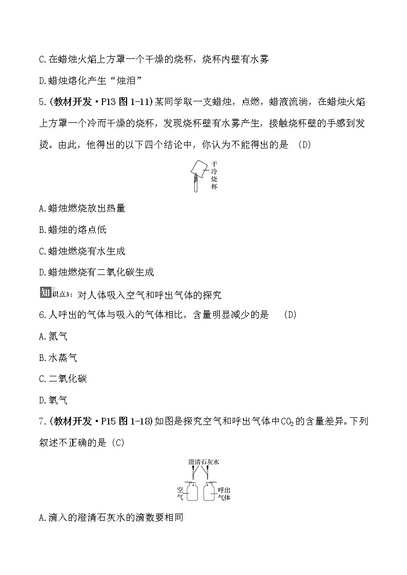 第一单元 课题2 化学是一门以实验为基础的科学 同步练习  2021-2022人教版化学九年级上册02