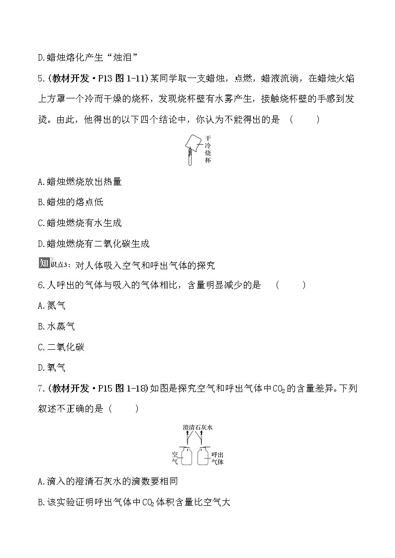 第一单元 课题2 化学是一门以实验为基础的科学 同步练习  2021-2022人教版化学九年级上册02