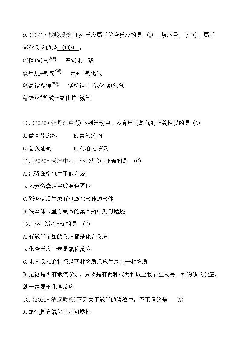 第二单元 课题2 氧气 同步练习  2021-2022人教版化学九年级上册03