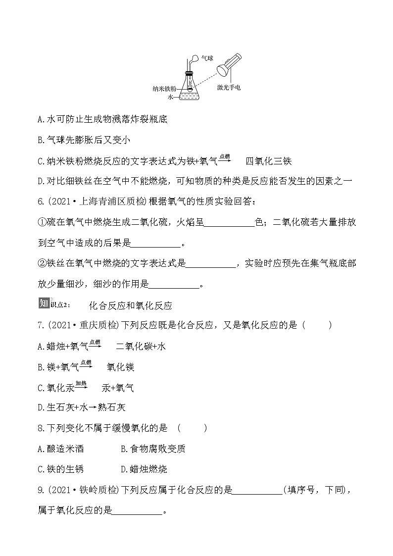 第二单元 课题2 氧气 同步练习  2021-2022人教版化学九年级上册02