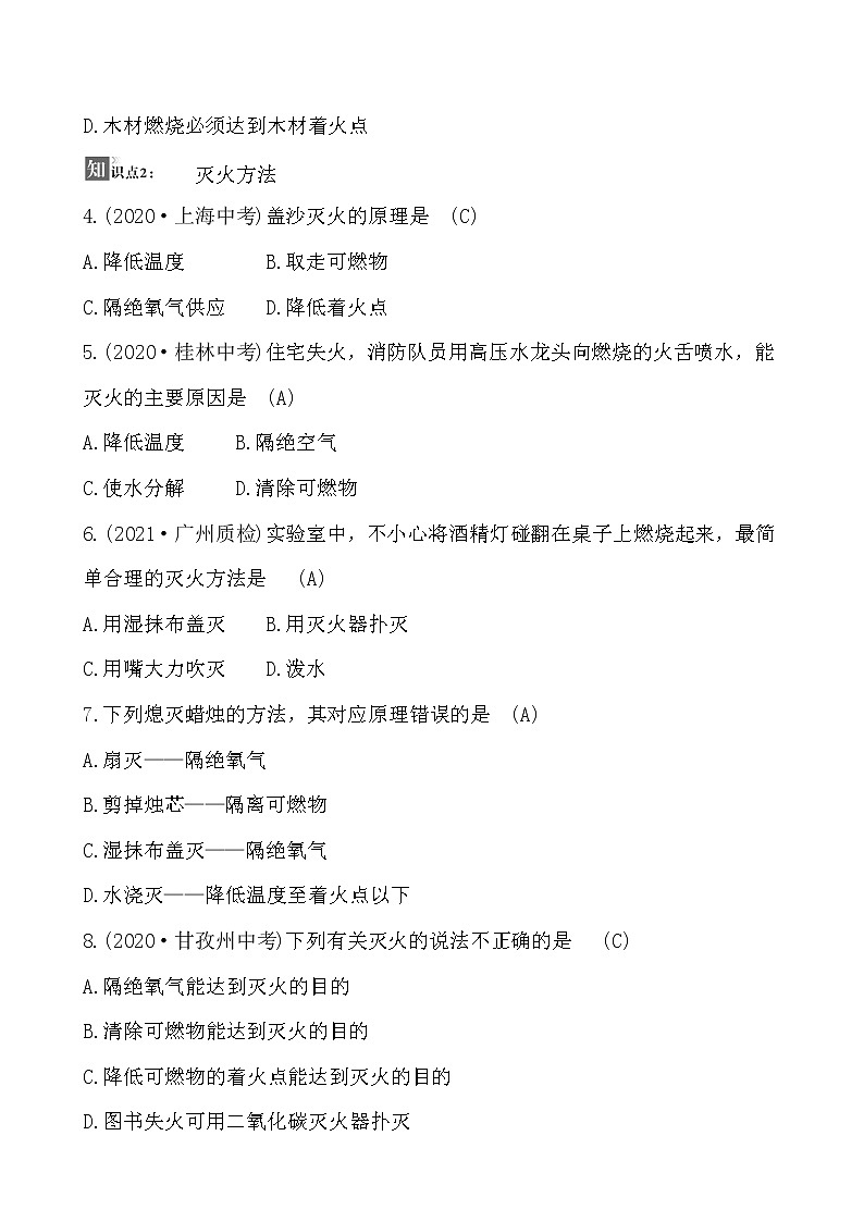 第七单元 课题1 燃烧和灭火 同步练习  2021-2022人教版化学九年级上册(教师版）第2页