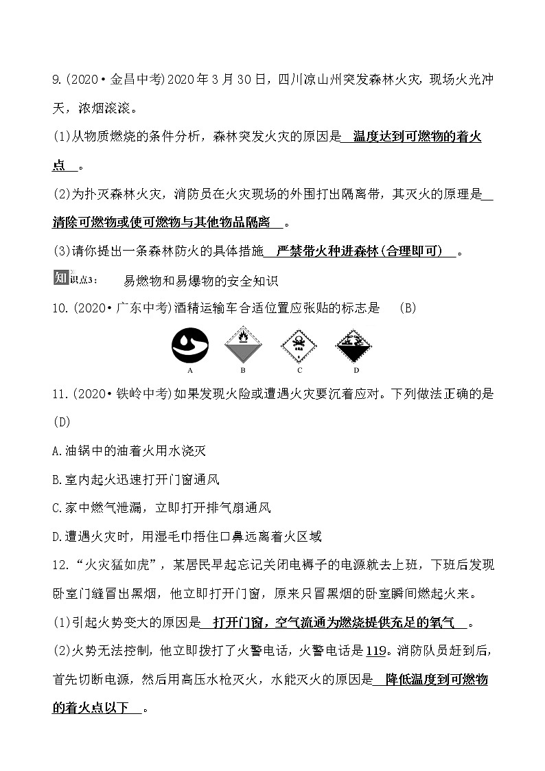 第七单元 课题1 燃烧和灭火 同步练习  2021-2022人教版化学九年级上册(教师版）第3页