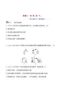 人教版九年级上册课题3 制取氧气测试题