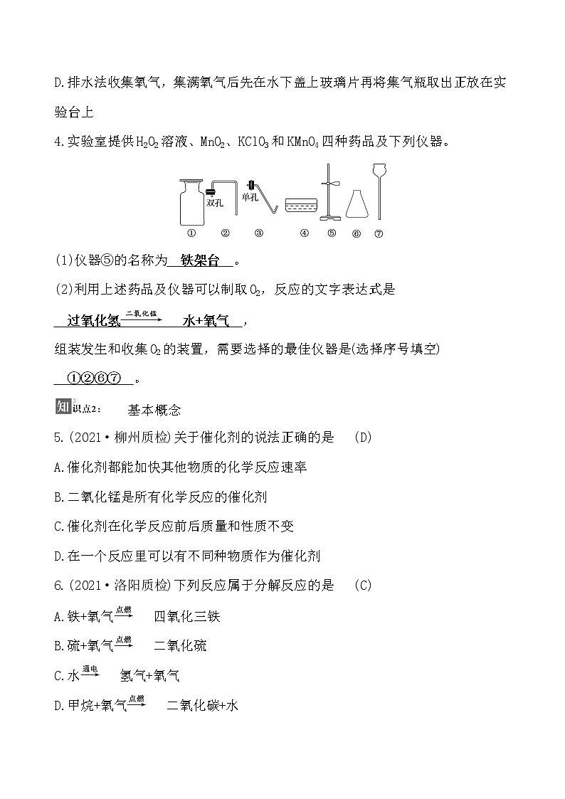 第二单元 课题3 制取氧气 同步练习  2021-2022人教版化学九年级上册(教师版）第2页