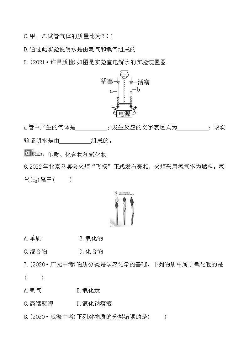 第四单元 课题3 水的组成 同步练习  2021-2022人教版化学九年级上册02