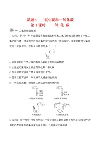 2021学年课题3 二氧化碳和一氧化碳课后复习题