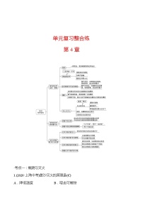 2021学年第4章 认识化学变化综合与测试当堂达标检测题