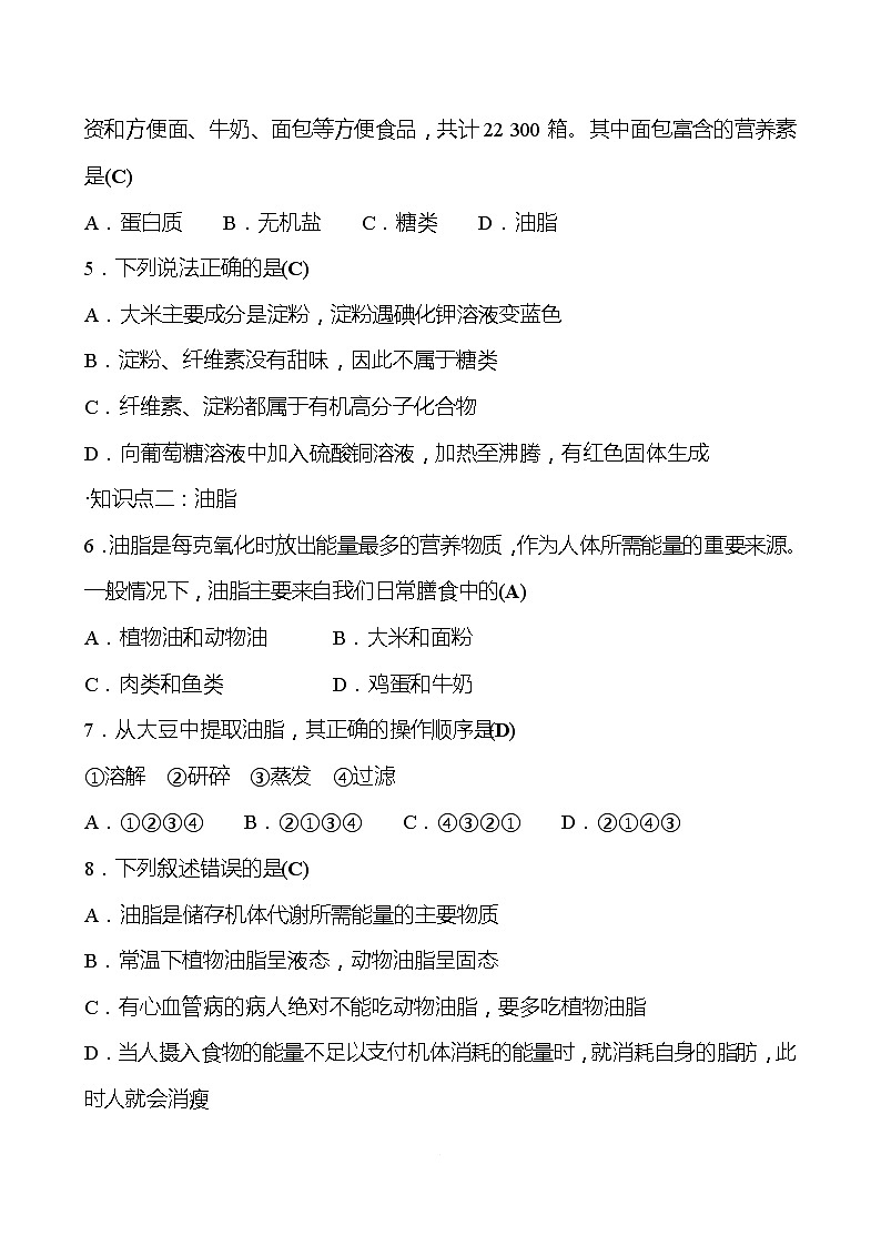 第8章 第2节糖类油脂 同步练习 2021-2022学年沪教版化学 九年级03