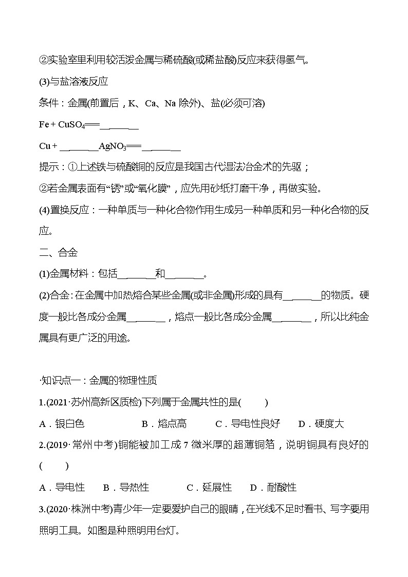 第5章 第1节金属的性质和利用 同步练习 (原卷+解析卷)02