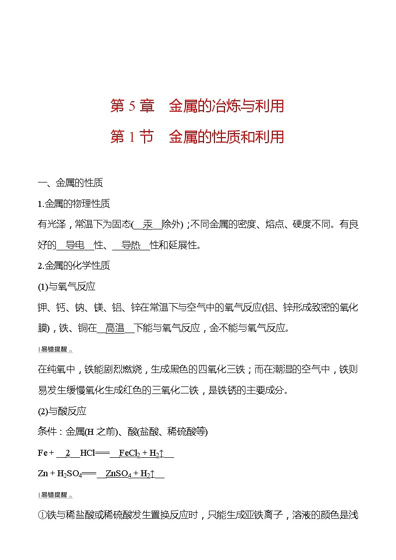 第5章 第1节金属的性质和利用 同步练习 (原卷+解析卷)01