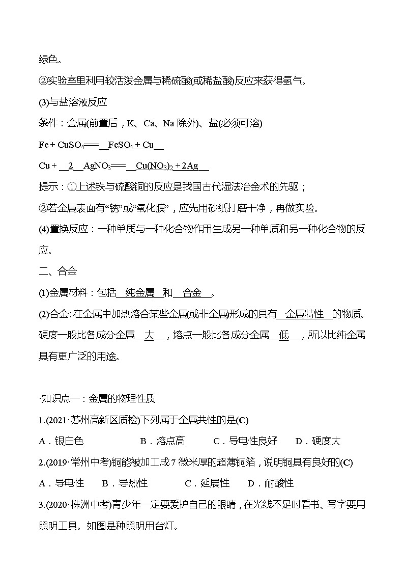 第5章 第1节金属的性质和利用 同步练习 (原卷+解析卷)02
