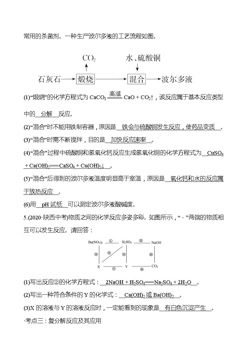 第7章 单元复习整合练 同步练习 2021-2022学年沪教版化学 九年级（教师版）第3页