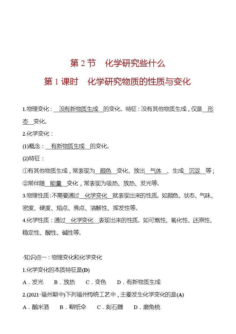 第1章  第2节 化学研究什么 同步练习 (原卷+解析卷)01
